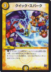 Duel Masters - デュエルマスターズ DMR20 48/70 クイック・スパーク