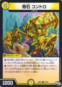 デュエルマスターズ DMRP02 32/93 奇石 コントロ (U アンコモン) DMRP-02 拡張パック 新2弾 マジでB・A..