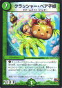 【プレイ用】デュエルマスターズ DMX20 32/68 クラッシャー・ベア子姫(レア)【中古】(3)