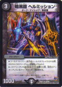 【プレイ用】デュエルマスターズ DMR17 44/94 暗黒鎧 ヘルミッション(アンコモン)【中古】