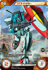 ガンダムクロスウォー BT06-061 ストライクダガー(ノーマル) ハイパー・メガ粒子砲発射!!