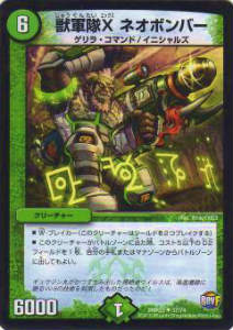 Duel Masters - 【プレイ用】デュエルマスターズ DMR23 37/74 獣軍隊X ネオボンバー(アンコモン)【中古】