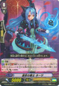 ヴァンガード G-BT09/061 凛然の騎士 ネーサ(日本語版C)【新品】