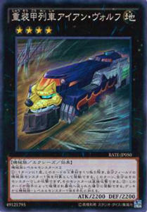 Rakuten - 【プレイ用】遊戯王 RATE-JP050 重装甲列車アイアンヴォルフ(日本語版 スーパーレア)【中古】 レイジング・テンペスト