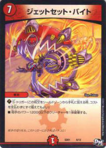 Duel Masters - 【プレイ用】デュエルマスターズ DMSD01 6/12 ジェットセット・バイト【中古】