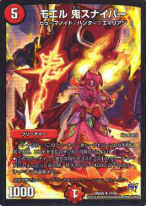 【プレイ用】デュエルマスターズ DMX20 47/68 モエル 鬼スナイパー(アンコモン)【中古】