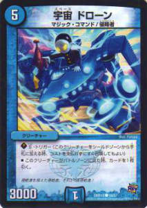 Duel Masters - 【プレイ用】デュエルマスターズ DMR19 59/87 宇宙 ドローン(コモン)【中古】