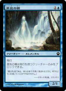 Collectible Card Game - マジック・ザ・ギャザリング THS JP 072 蒸気の精(日本語版コモン)【新品】