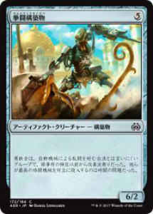 マジック・ザ・ギャザリング AER JP 172 拳闘構築物(日本語版コモン)【新品】