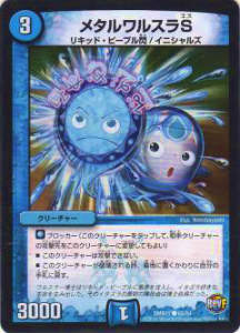 Duel Masters - 【プレイ用】デュエルマスターズ DMR21 65/94 メタルワルスラS【中古】