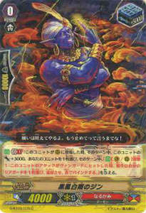 ヴァンガード G-BT09/075 黒風白雨のジン(日本語版C)【新品】