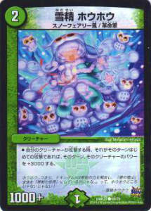 【プレイ用】デュエルマスターズ DMR20 69/70 雪精 ホウホウ【中古】