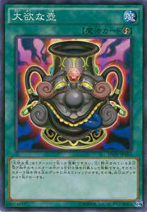 【プレイ用】遊戯王 INOV-JP065 大欲な壺(日本語版 スーパーレア)【中古】