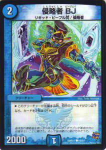 【プレイ用】デュエルマスターズ DMR17 69/94 侵略者 BJ(コモン)【中古】