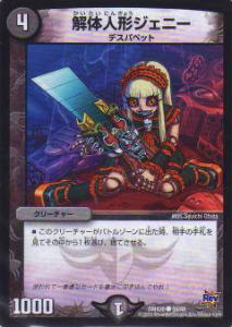 Other - 【プレイ用】デュエルマスターズ DMX20 59/68 解体人形ジェニー(コモン)【中古】
