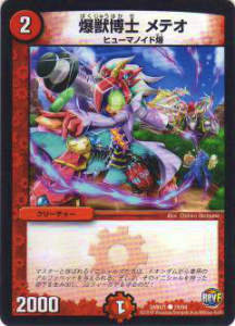 【プレイ用】デュエルマスターズ DMR21 78/94 爆獣博士 メテオ【中古】