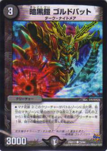 Duel Masters - デュエルマスターズ DMR17 75/94 暗黒鎧 ゴルドバット(コモン)