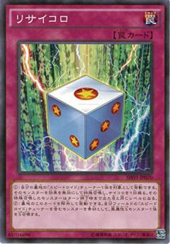 遊戯王 SHVI-JP070 リサイコロ (日本語版 ノーマル) シャイニング・ビクトリーズ ボックス収録
