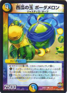 【プレイ用】デュエルマスターズ DMR21 85/94 西瓜の玉 ボーダメロン【中古】