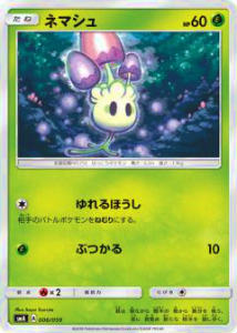 【プレイ用】 ポケモンカードゲーム SMA 006/059 ネマシュ サン&ムーン スターターセット【中古】