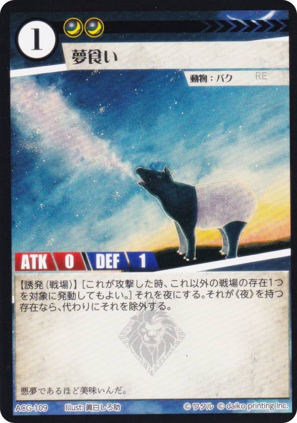 アニマルカードゲーム ACG-109 夢食い 第2弾デッキ ヒョウデッキ