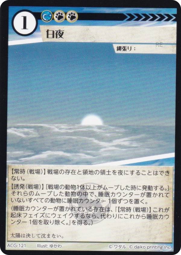 アニマルカードゲーム ACG-121 白夜 第2弾デッキ 蔵馬デッキ