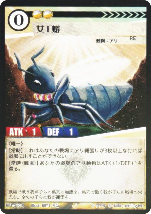 【Foil】アニマルカードゲーム BP1-012 女王蟻 (R レア) ブースターパック 種属戦争