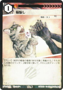 【Foil】アニマルカードゲーム BP1-067 猫騙し (C コモン) ブースターパック 種属戦争