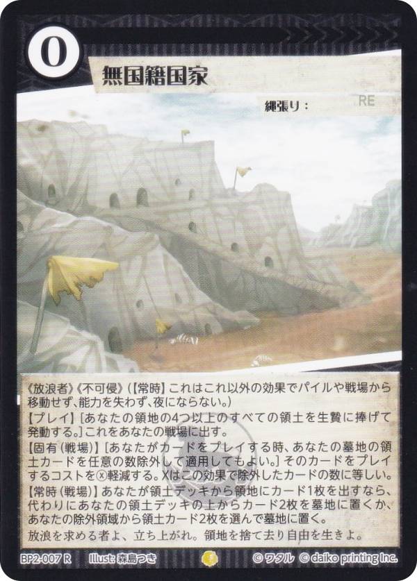 アニマルカードゲーム BP2-007 無国籍国家 (R レア) ブースターパック 運命の物語