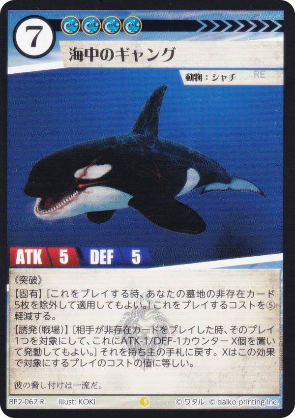 アニマルカードゲーム BP2-067 海中のギャング (R レア) ブースターパック 運命の物語