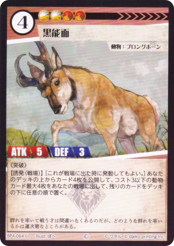 【Foil】アニマルカードゲーム BP4-064 黒能面 (U アンコモン) ブースターパック 適者生存