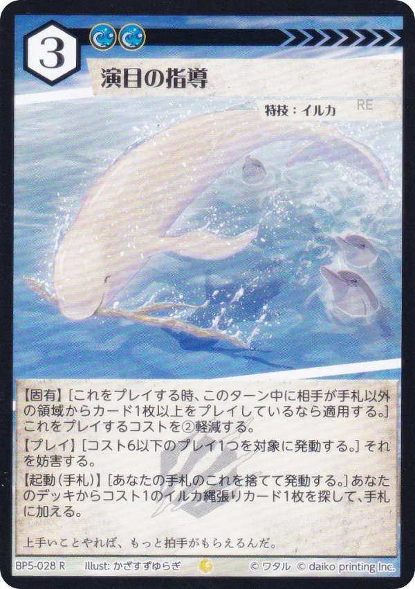 アニマルカードゲーム BP5-028 演目の指導 (R レア) ブースターパック 天空の忌み地