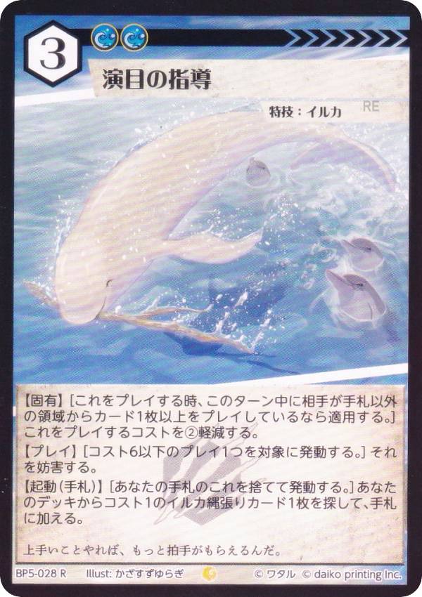 【Foil】アニマルカードゲーム BP5-028 演目の指導 (R レア) ブースターパック 天空の忌み地