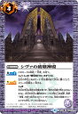 【プレイ用】バトルスピリッツ BS48-086 シヴァの破壊神殿 (C コモン) 【2019】 超煌臨編第1弾【中古】