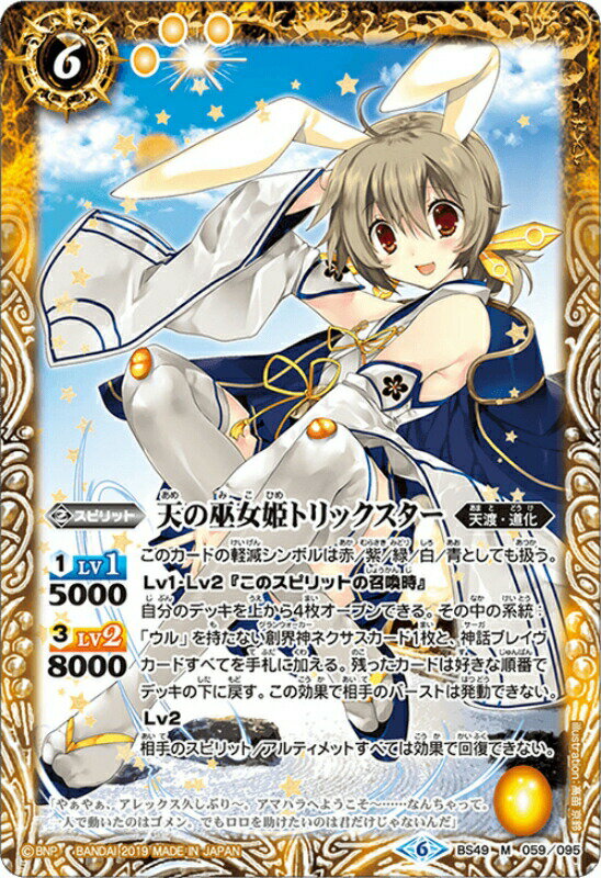 【プレイ用】バトルスピリッツ BS49-059 天の巫女姫トリックスター M 【2019】 超煌臨編 第2章：双刃乃神【中古】
