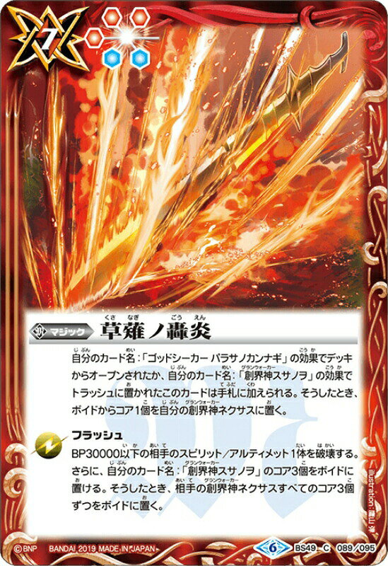 楽天市場】バトルスピリッツ 双刃乃神の通販