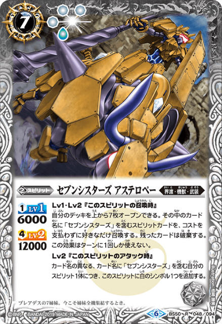 バトルスピリッツ BS50-048 セブンシスターズ アステロペー (R レア) 超煌臨編 第3章 全知全能(3)