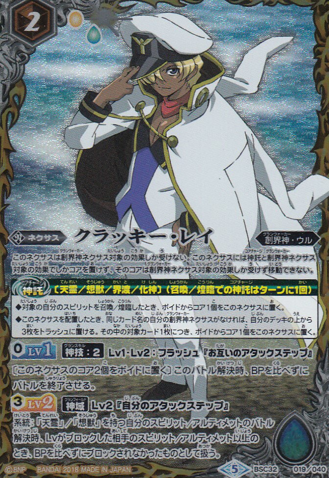 【プレイ用】バトルスピリッツ BSC32-019 クラッキー・レイ 【2018】BSC32 ドリームブースター 俺たちのキセキ【中古】