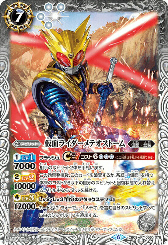 バトルスピリッツ CB09-055 仮面ライダーメテオストーム R コラボブースター【仮面ライダー〜新世界への進化〜】
