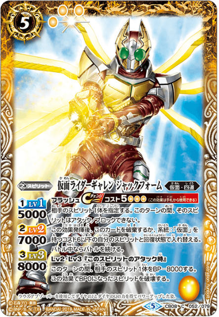 【プレイ用】バトルスピリッツ CB08-052 仮面ライダーギャレン ジャックフォーム (C コモン) 【2019】 仮面ライダー 欲望と切札と王の誕生【中古】