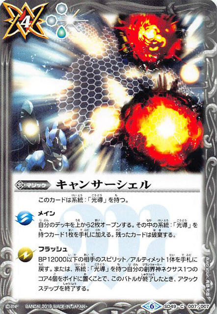 【プレイ用】バトルスピリッツ SD49-007 ...の商品画像