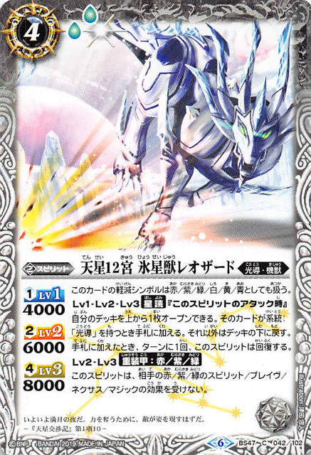 Rakuten - 【プレイ用】バトルスピリッツ BS47-042 天星12宮氷星獣レオザード (C コモン) アイツのデッキ (SD49) 【2019】【中古】
