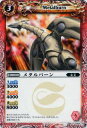 【プレイ用】バトルスピリッツ BS01-008 メタルバーン BS01 第一弾 【2008】【中古】