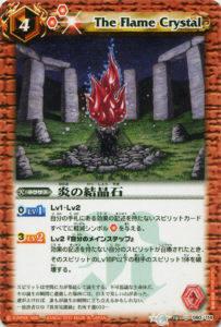 Rakuten - 【プレイ用】バトルスピリッツ BS10-080 炎の結晶石 U 【2010】 BS10 八星龍降臨【中古】