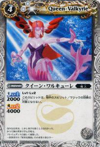 【プレイ用】バトルスピリッツ BS01-086 クイーン ワルキューレ BS01 第一弾 【2008】【中古】