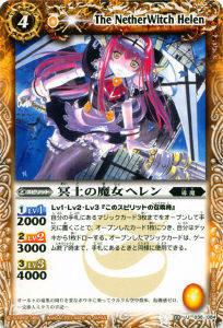 【プレイ用】バトルスピリッツ BS11-036 冥土の魔女ヘレン U 【2011】 BS11 灼熱の太陽【中古】