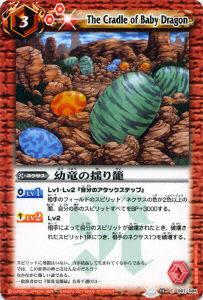【プレイ用】バトルスピリッツ BS15-061 幼竜の揺り籠 【2011】BS15 黄金の大地【中古】