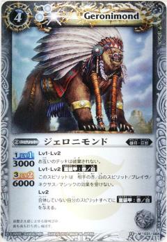 【プレイ用】バトルスピリッツ BS18-031 ジェロニモンド M 【2012】BS18 覇王大決戦【中古】