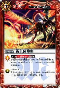 【プレイ用】バトルスピリッツ BS18-074 救世神撃覇 U 【2012】BS18 覇王大決戦【中古】