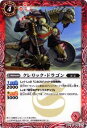 【プレイ用】バトルスピリッツ BS19-005 クレリック・ドラゴン U 【2012】BS19 聖剣時代【中古】